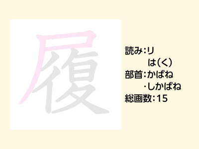 履