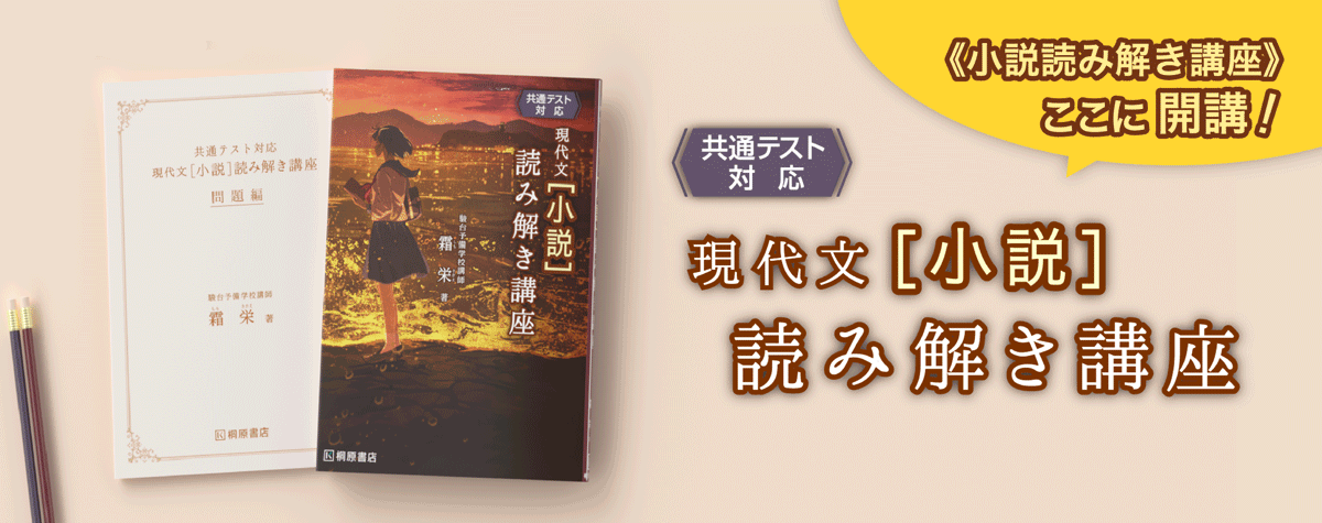 小説読み解き講座