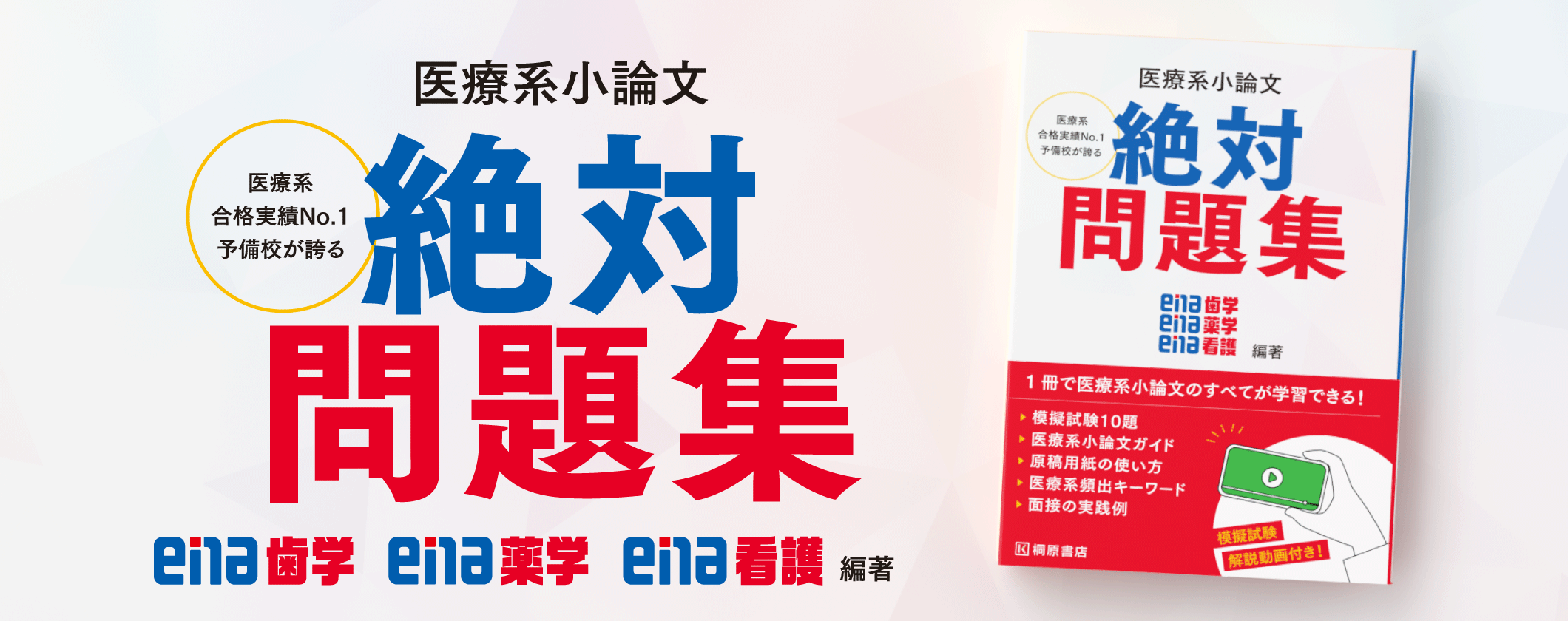 医療系小論文　絶対問題集