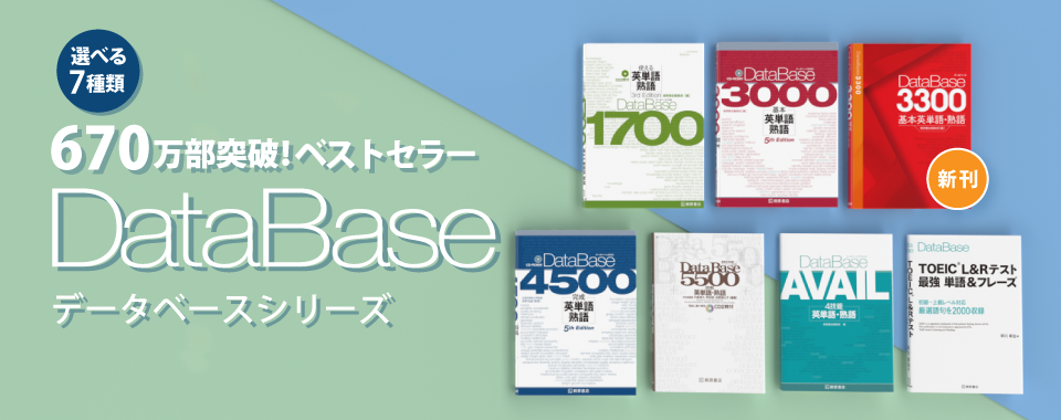 データベースシリーズのご案内