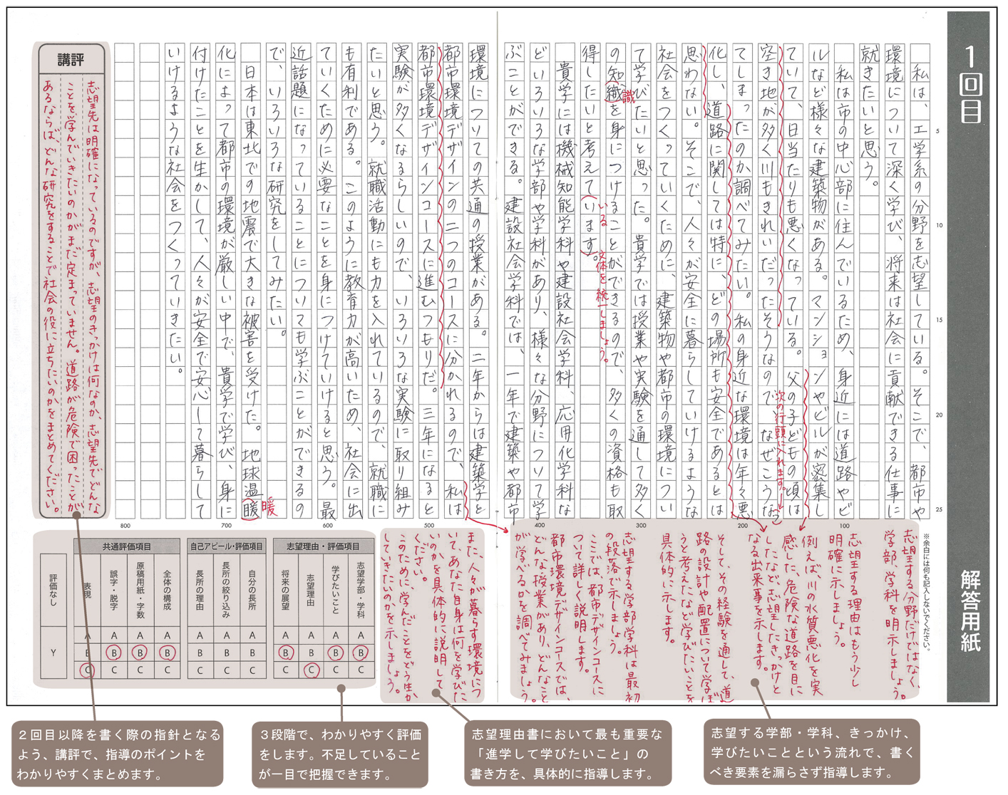 改訂志望理由 自己アピール対策テスト 桐原書店