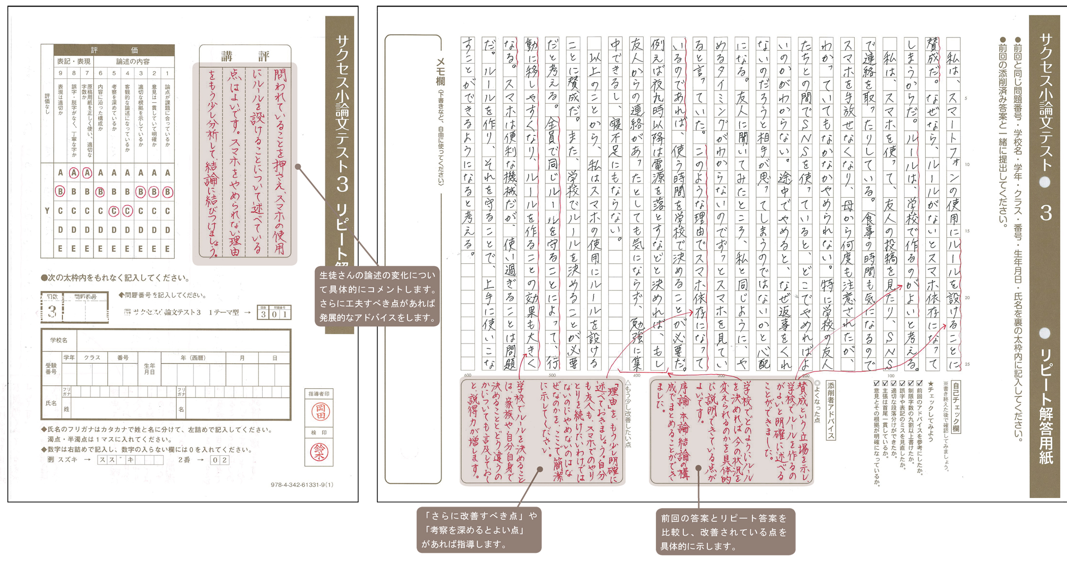 21年度 サクセス小論文テスト 桐原書店