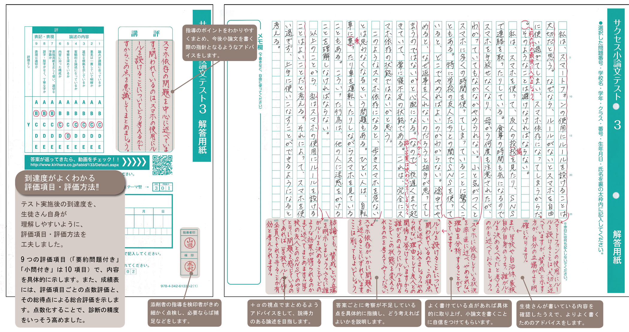 21年度 サクセス小論文テスト 桐原書店