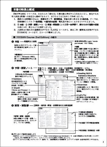 Skyward 最新入試英語長文選 Ocean Course 2nd Edition 桐原書店