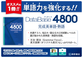 データベース4800 完成英単語・熟語　POP