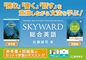 SKYWARD総合英語＋スーパートレーニング　POP